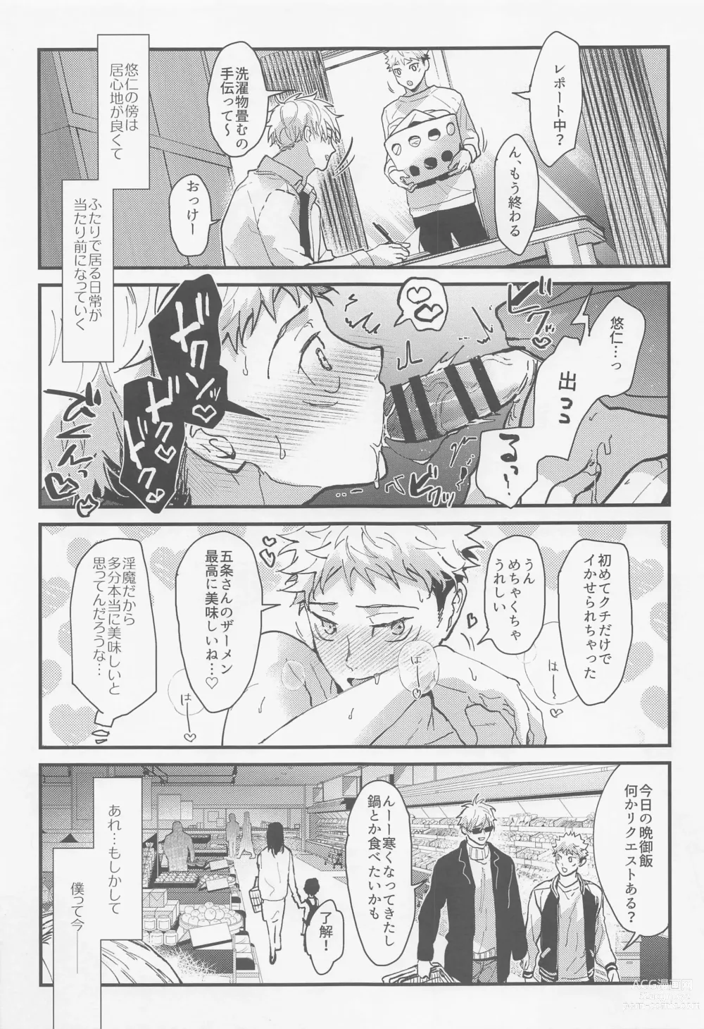 Page 18 of doujinshi Inma Shiiku