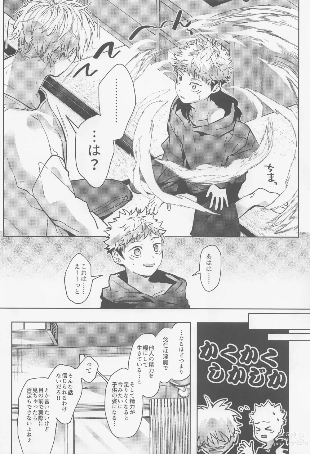 Page 9 of doujinshi Inma Shiiku
