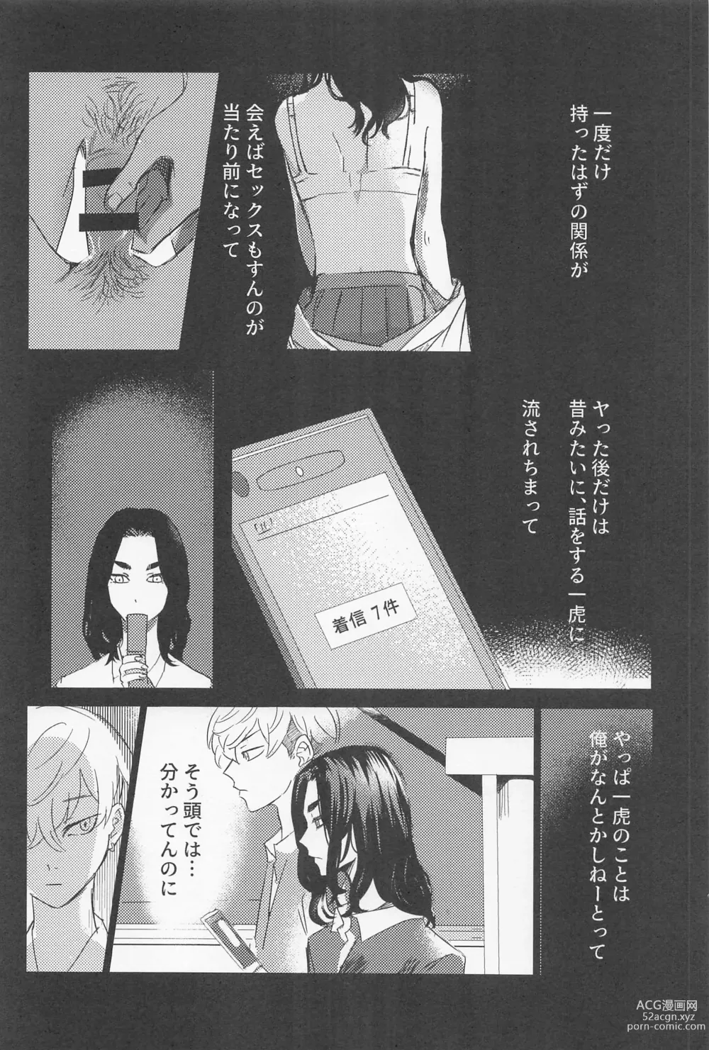 Page 19 of doujinshi Kazutora Shussho Shitatte yo