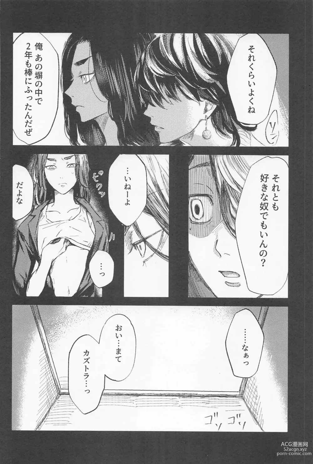 Page 9 of doujinshi Kazutora Shussho Shitatte yo