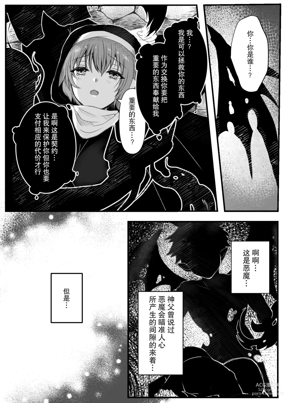 Page 12 of doujinshi 纯洁无垢的圣女堕入黑暗深渊