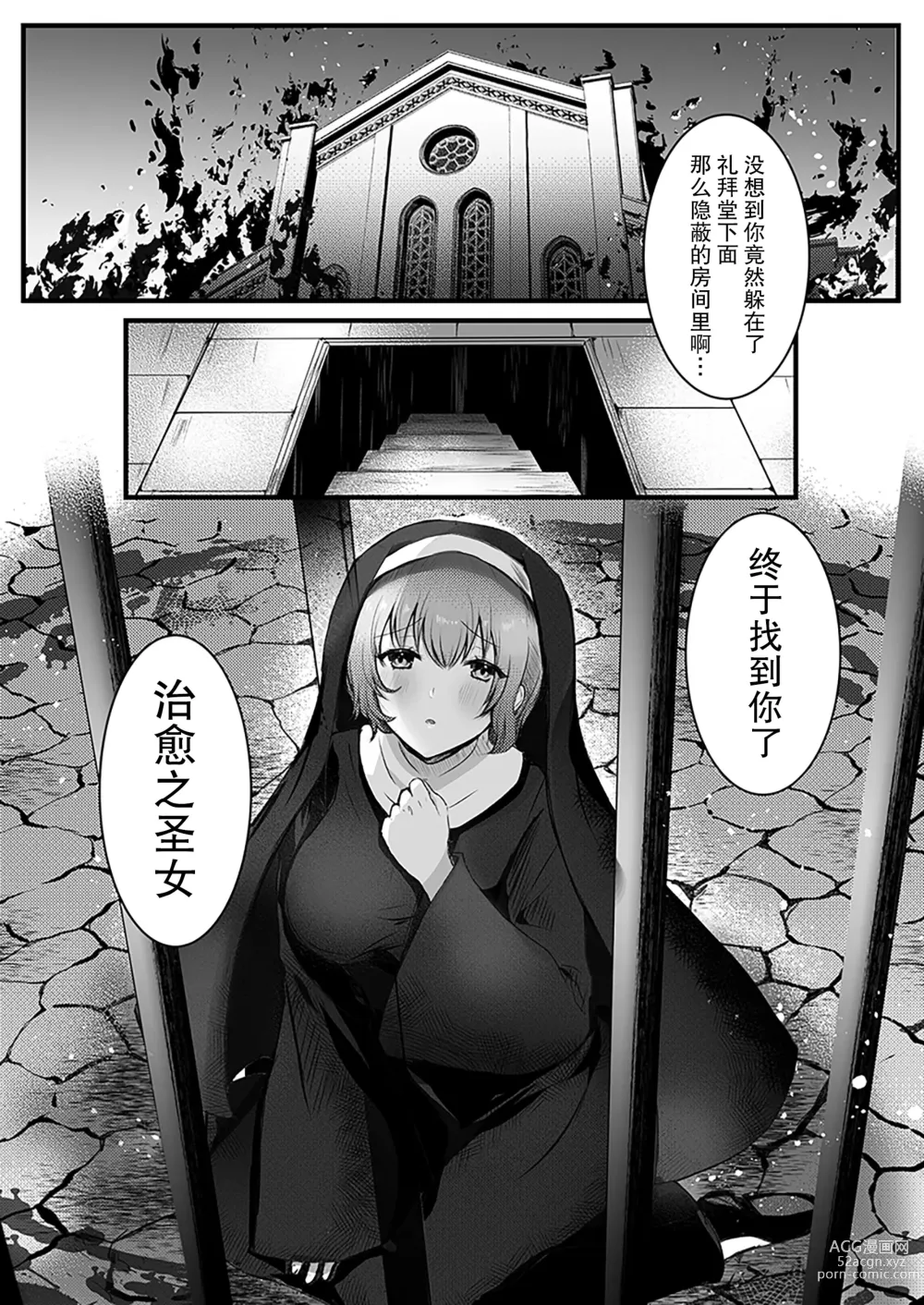 Page 3 of doujinshi 纯洁无垢的圣女堕入黑暗深渊