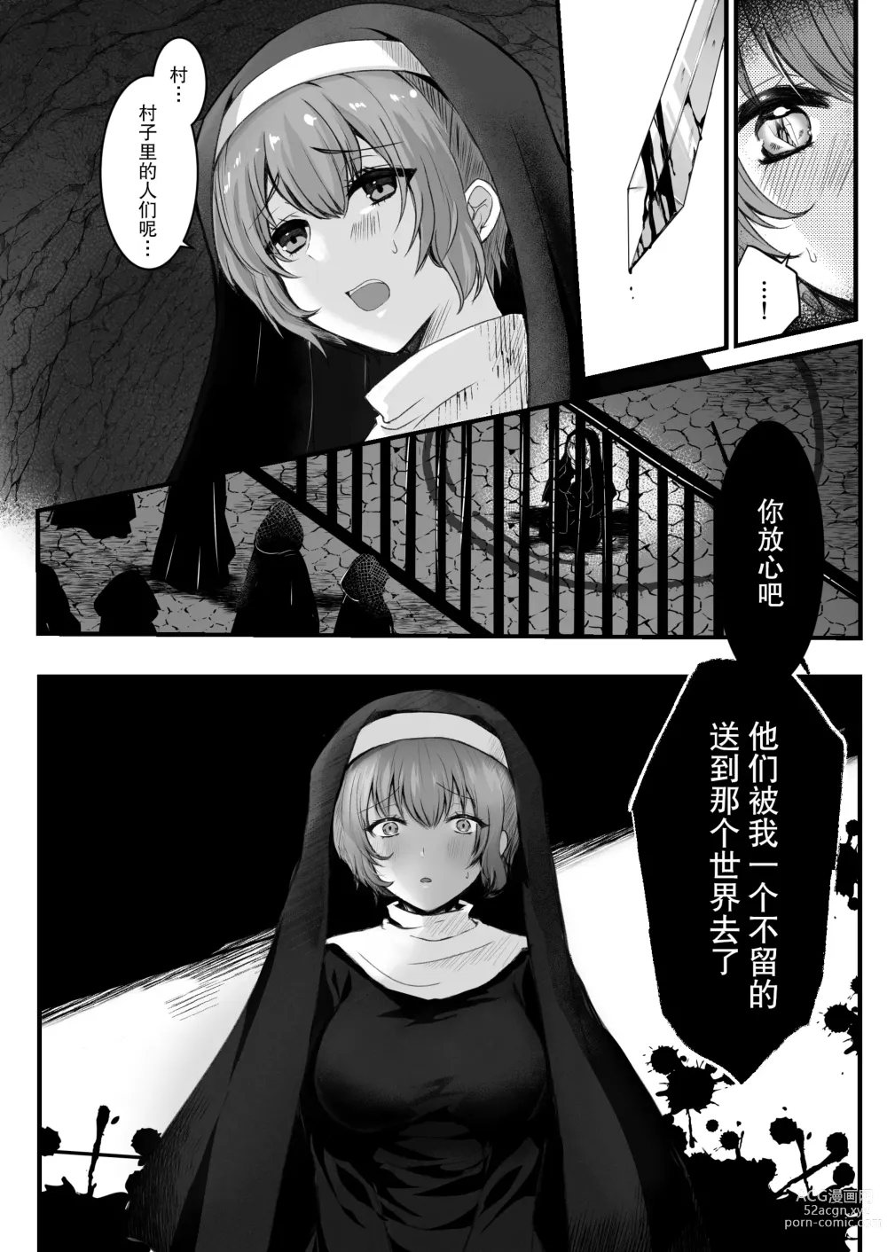 Page 4 of doujinshi 纯洁无垢的圣女堕入黑暗深渊