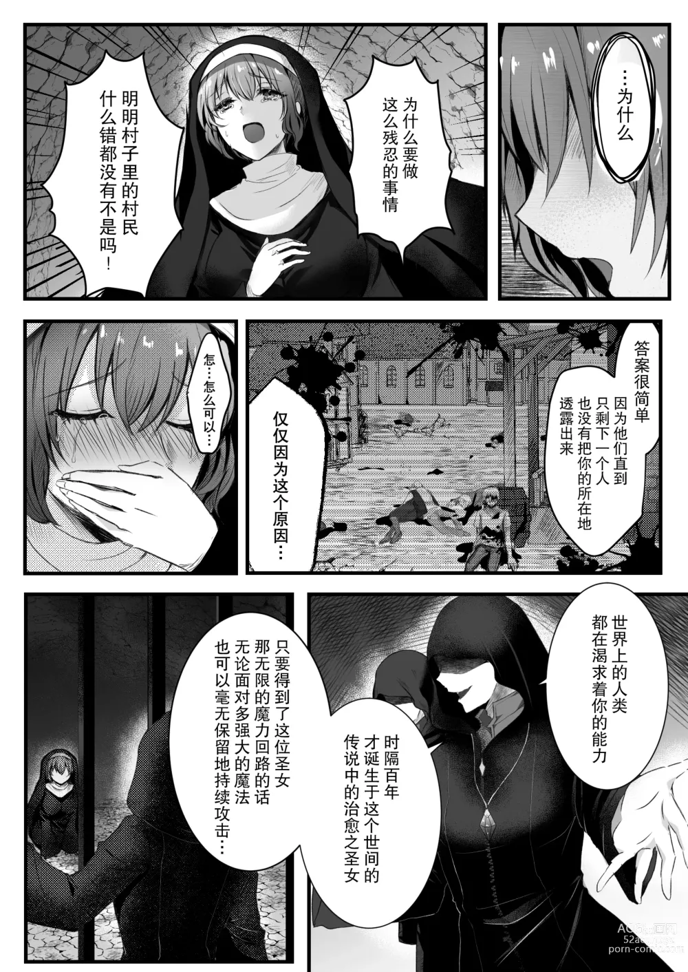 Page 5 of doujinshi 纯洁无垢的圣女堕入黑暗深渊