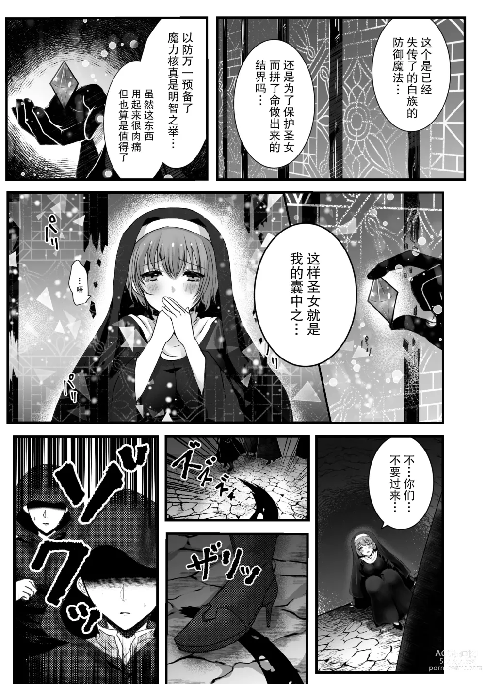 Page 7 of doujinshi 纯洁无垢的圣女堕入黑暗深渊