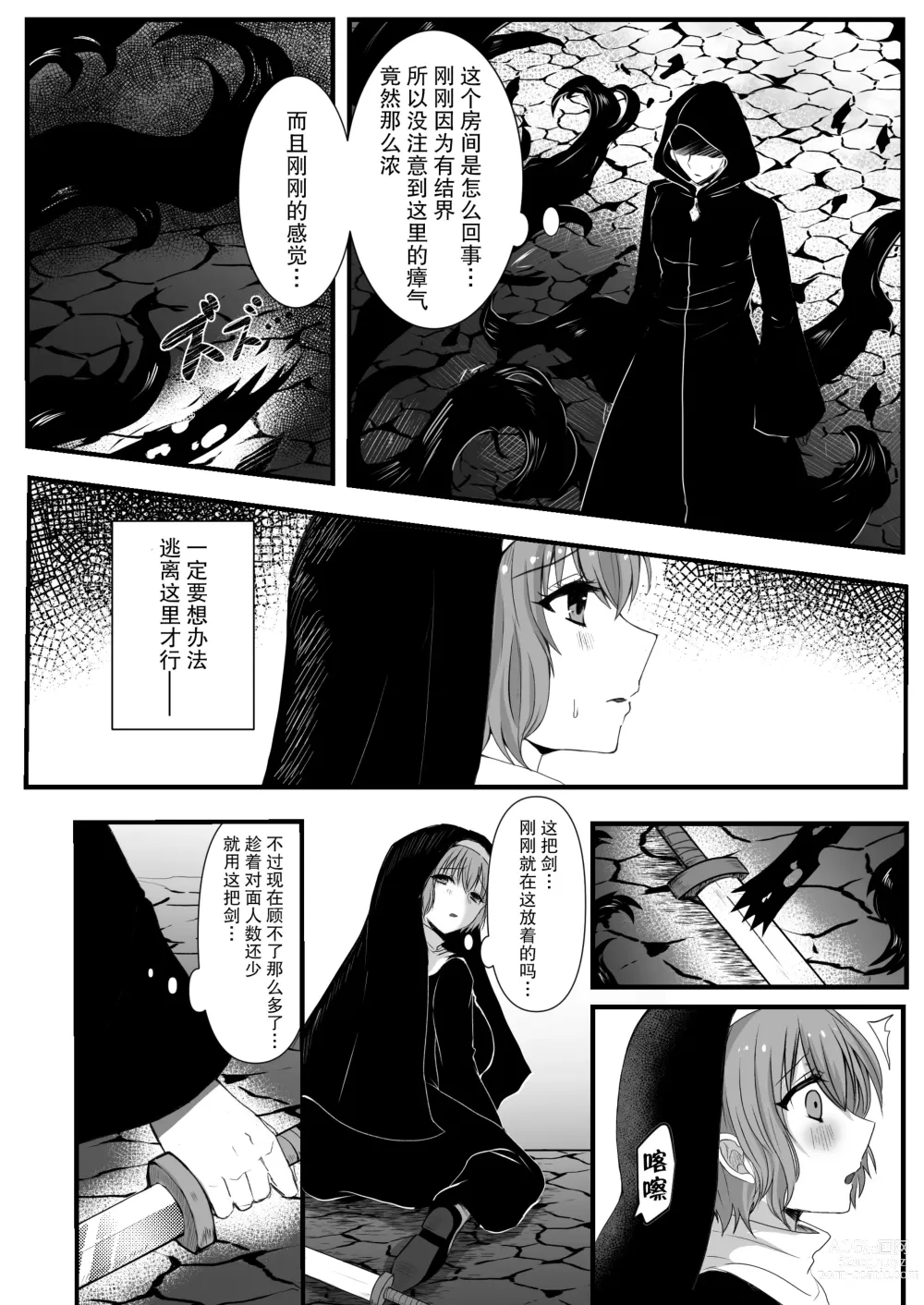 Page 8 of doujinshi 纯洁无垢的圣女堕入黑暗深渊