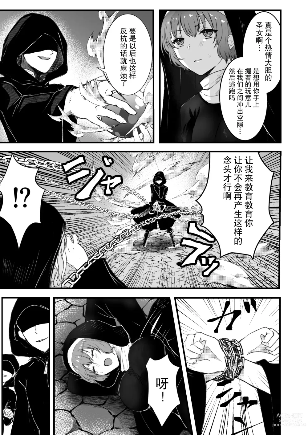 Page 9 of doujinshi 纯洁无垢的圣女堕入黑暗深渊