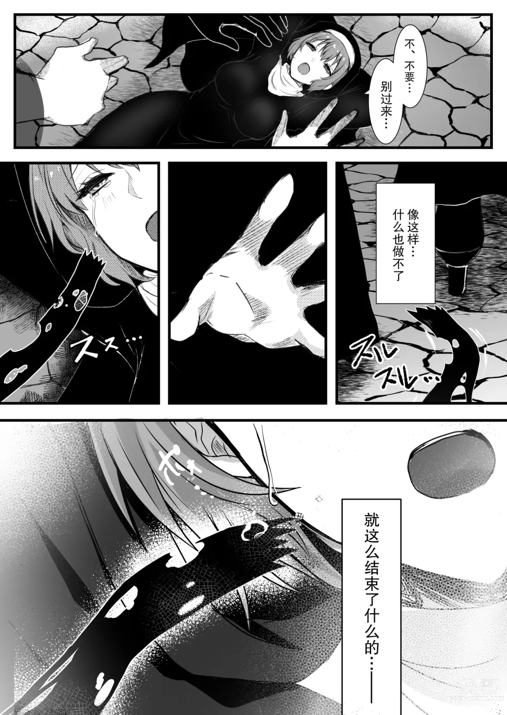 Page 10 of doujinshi 纯洁无垢的圣女堕入黑暗深渊