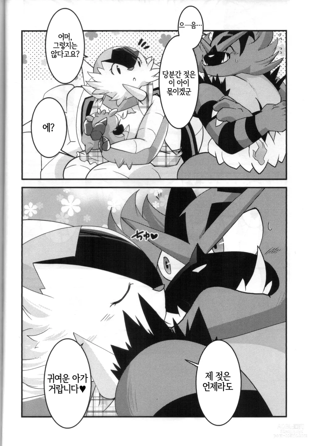 Page 19 of doujinshi 아빠도 엄마한테 어리광 부리고 싶어!