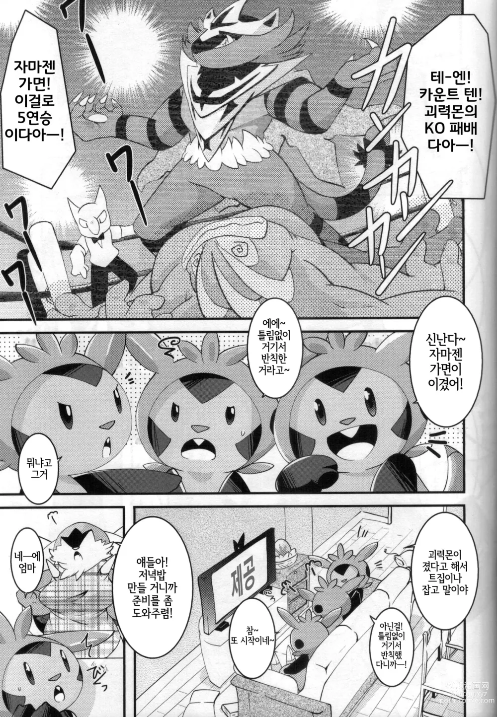 Page 4 of doujinshi 아빠도 엄마한테 어리광 부리고 싶어!