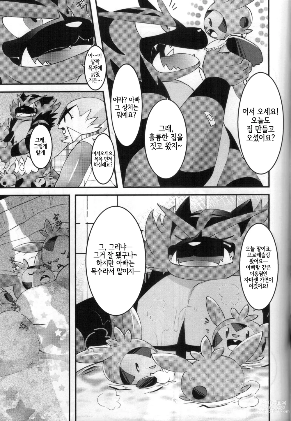 Page 6 of doujinshi 아빠도 엄마한테 어리광 부리고 싶어!