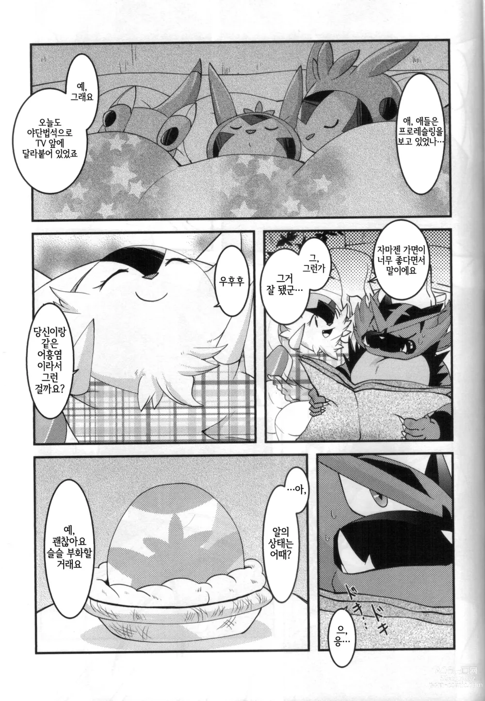 Page 8 of doujinshi 아빠도 엄마한테 어리광 부리고 싶어!