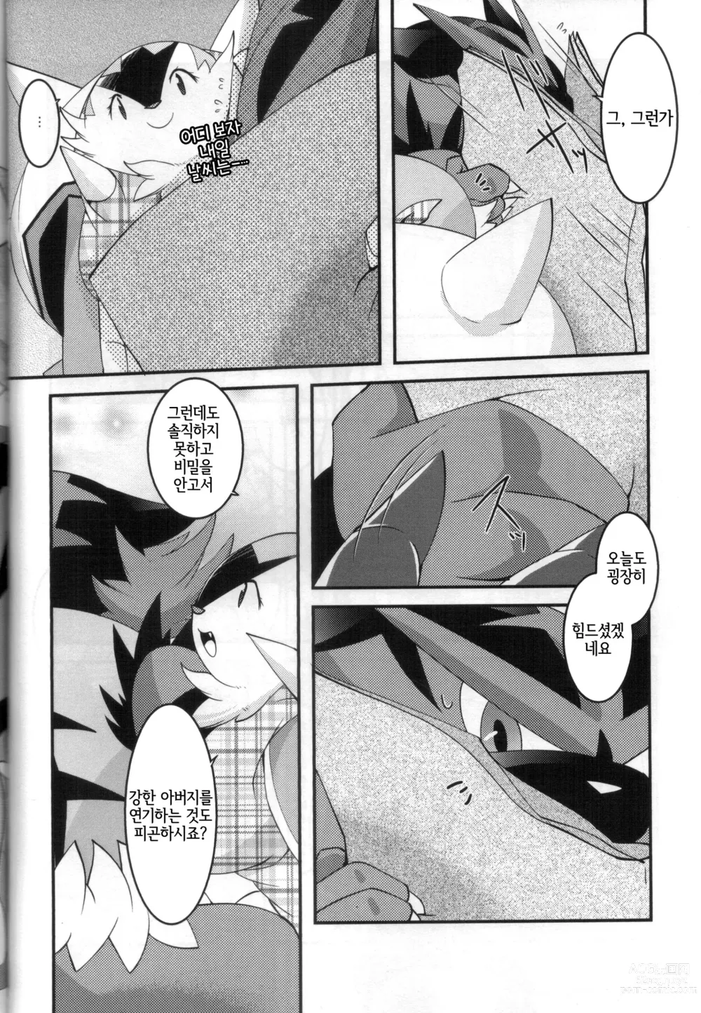 Page 9 of doujinshi 아빠도 엄마한테 어리광 부리고 싶어!
