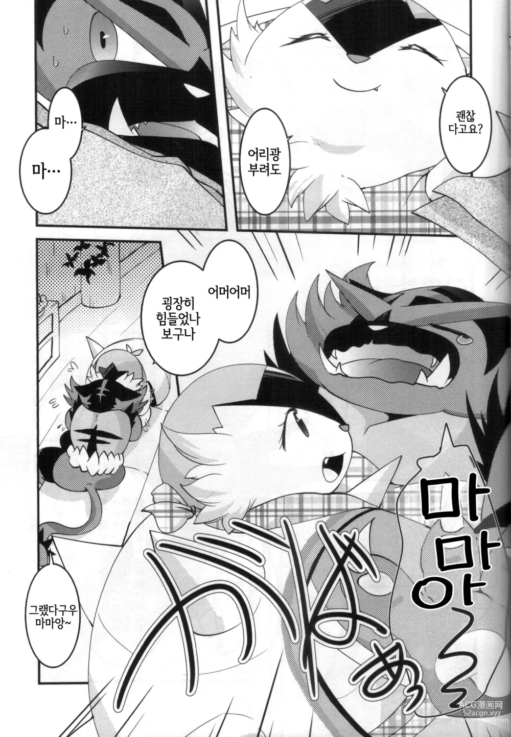 Page 10 of doujinshi 아빠도 엄마한테 어리광 부리고 싶어!