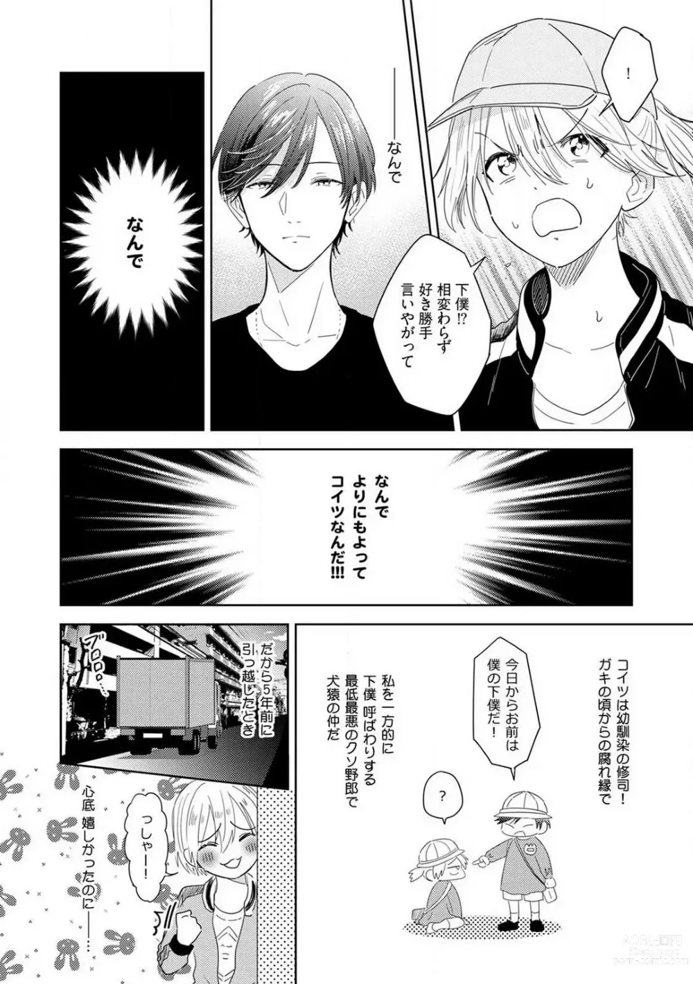 Page 11 of manga Onzoushi to Yankee Onna no Kojirase Koi 1-6