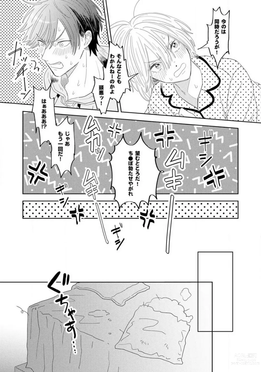 Page 128 of manga Onzoushi to Yankee Onna no Kojirase Koi 1-6