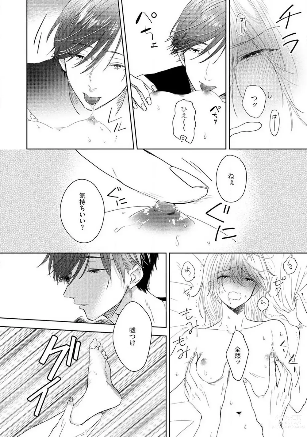 Page 23 of manga Onzoushi to Yankee Onna no Kojirase Koi 1-6