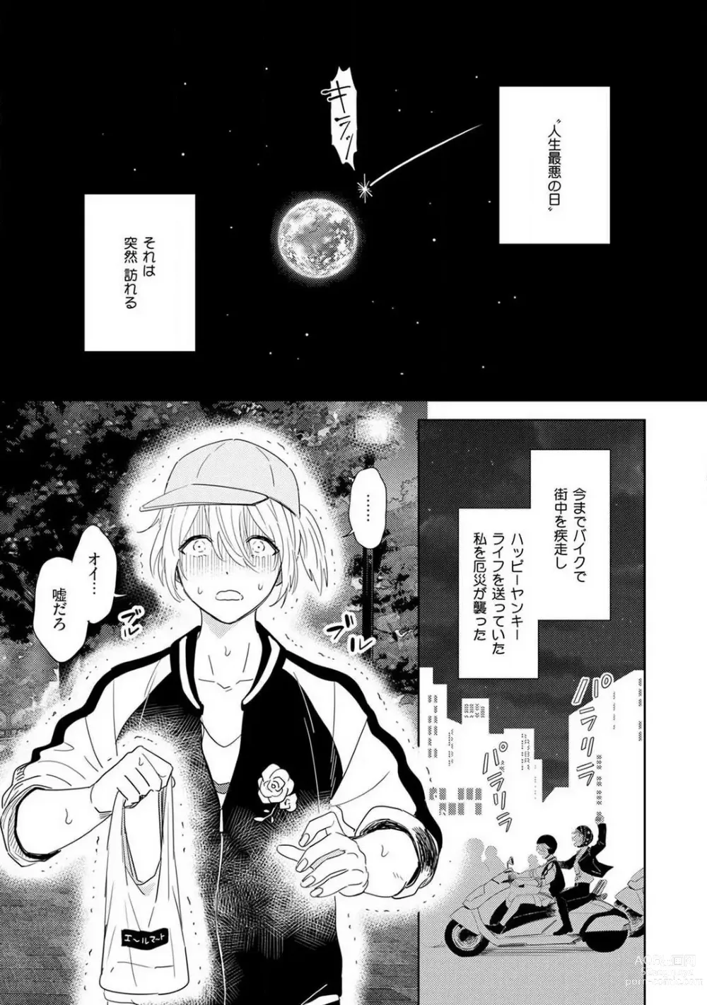 Page 4 of manga Onzoushi to Yankee Onna no Kojirase Koi 1-6