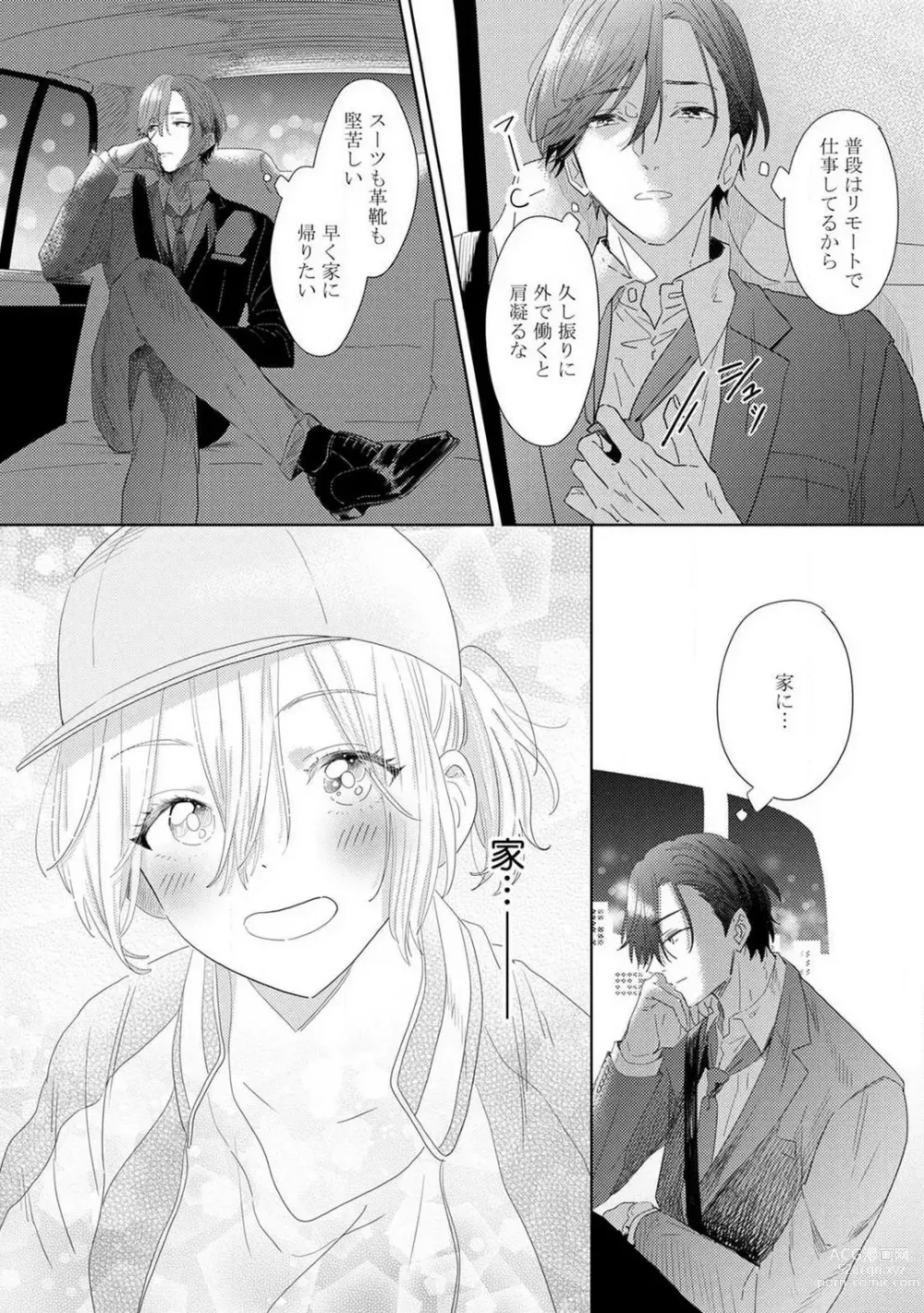 Page 63 of manga Onzoushi to Yankee Onna no Kojirase Koi 1-6