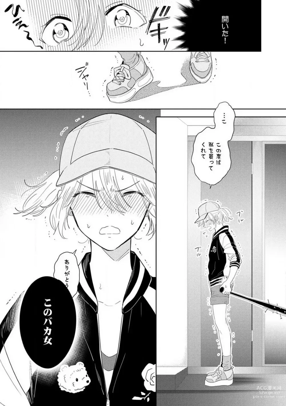Page 8 of manga Onzoushi to Yankee Onna no Kojirase Koi 1-6