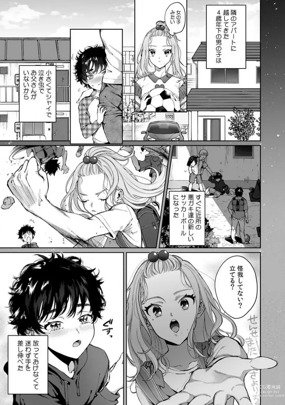 Page 2 of manga Kuzudakedo... Dekiai. Osananajimi no Honki ga Yabai 1-6