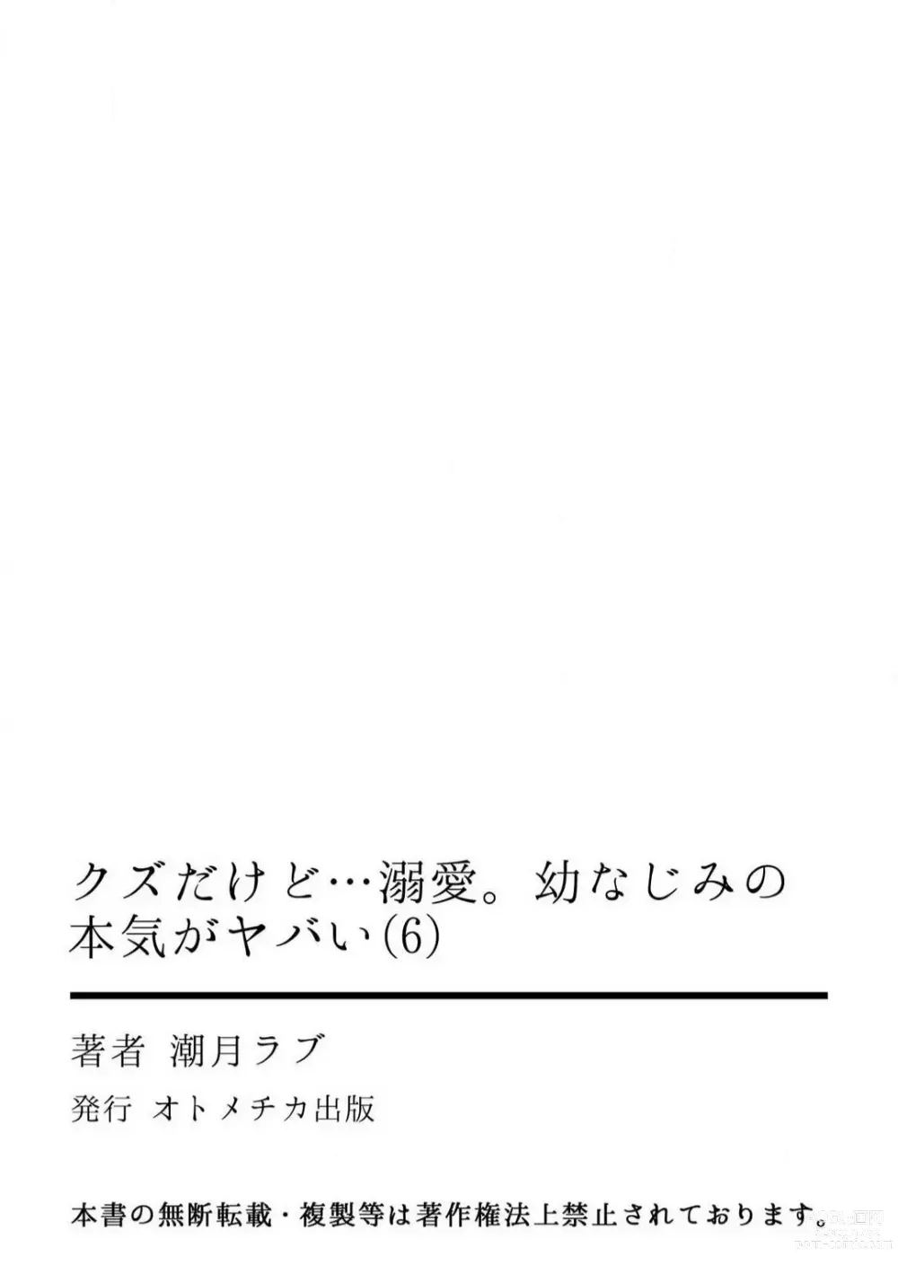 Page 151 of manga Kuzudakedo... Dekiai. Osananajimi no Honki ga Yabai 1-6