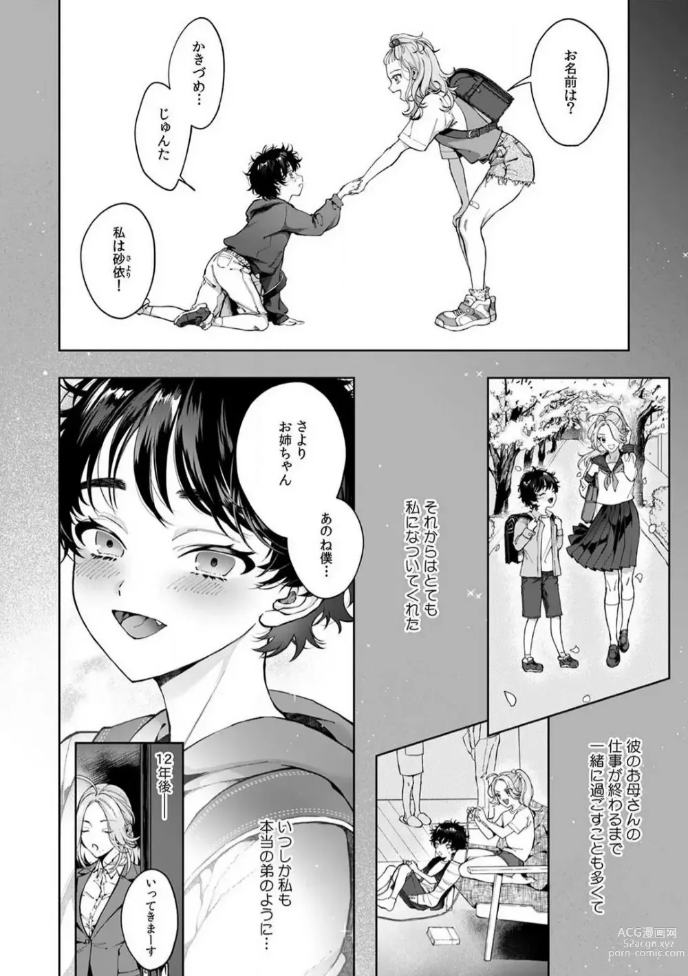 Page 3 of manga Kuzudakedo... Dekiai. Osananajimi no Honki ga Yabai 1-6