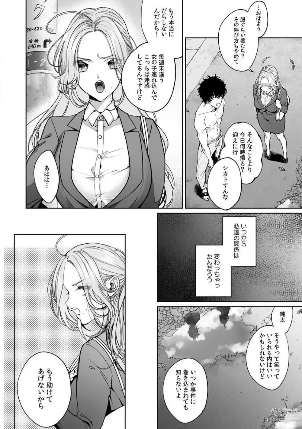Page 5 of manga Kuzudakedo... Dekiai. Osananajimi no Honki ga Yabai 1-6