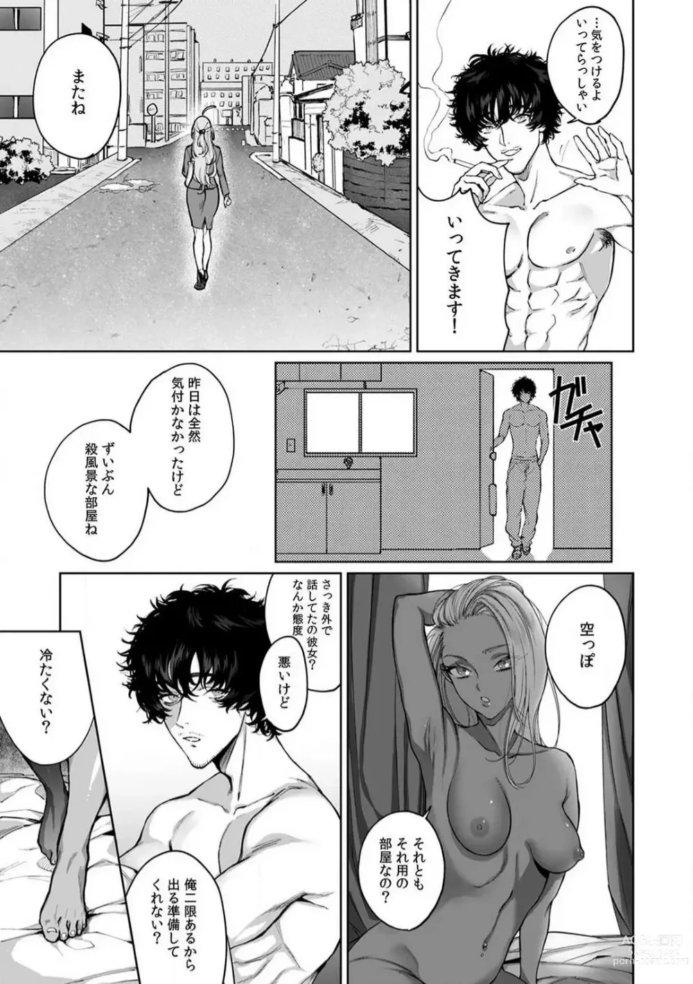 Page 6 of manga Kuzudakedo... Dekiai. Osananajimi no Honki ga Yabai 1-6