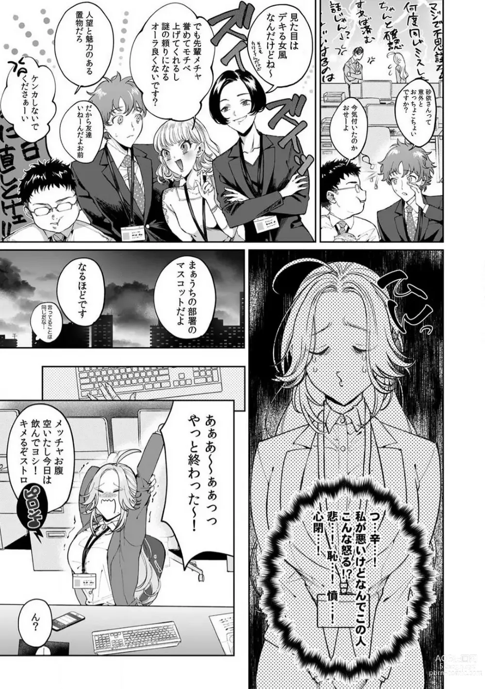 Page 8 of manga Kuzudakedo... Dekiai. Osananajimi no Honki ga Yabai 1-6