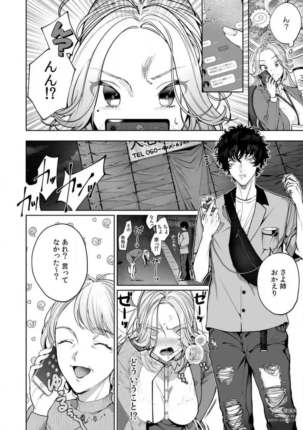 Page 9 of manga Kuzudakedo... Dekiai. Osananajimi no Honki ga Yabai 1-6