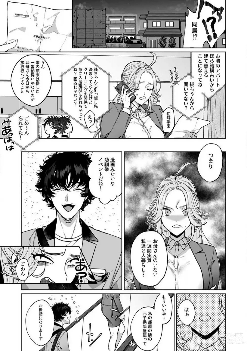 Page 10 of manga Kuzudakedo... Dekiai. Osananajimi no Honki ga Yabai 1-6