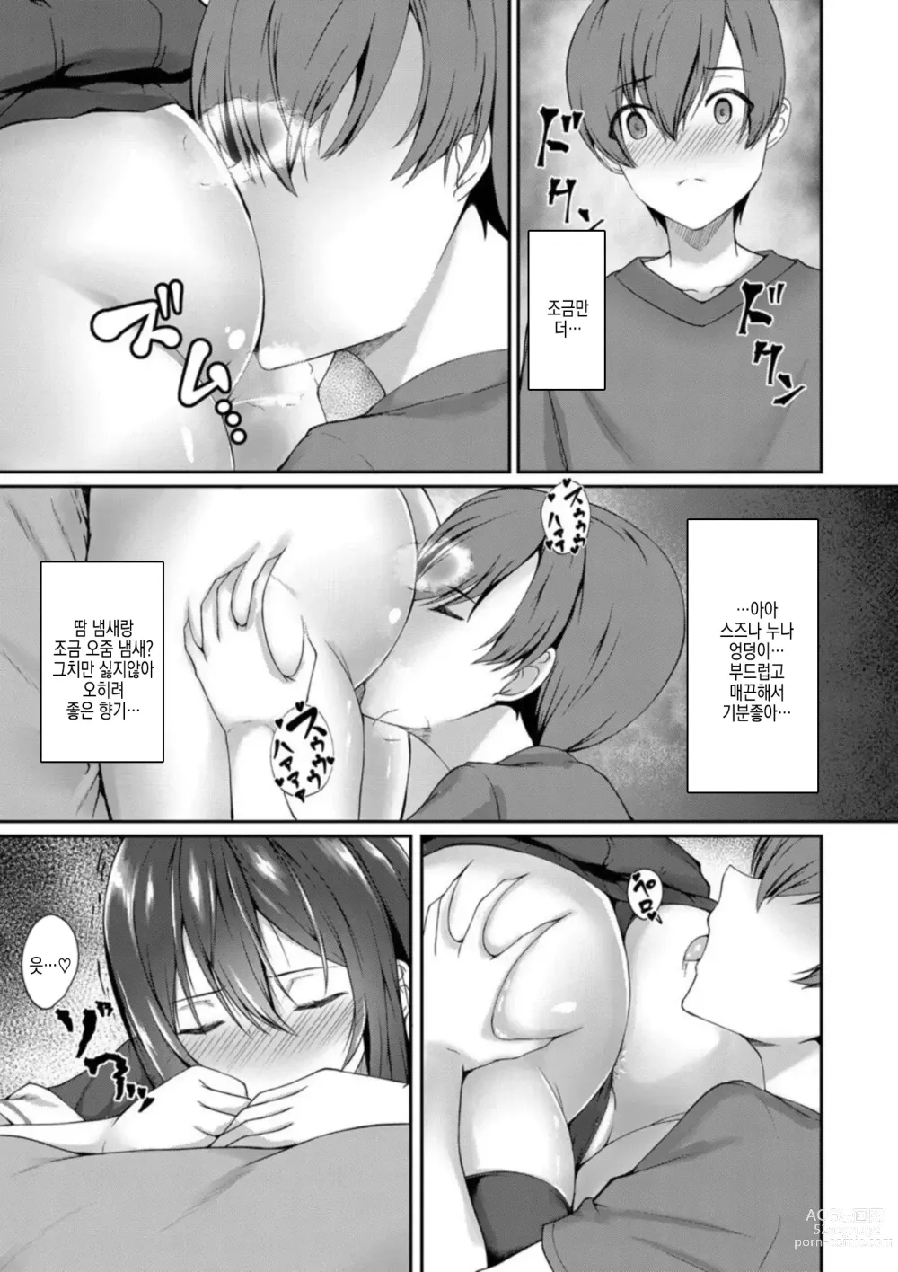 Page 3 of manga 누나 엉덩이 ~쇼타 군이 이웃 누나의 아날에 빠질 때까지~ 전편