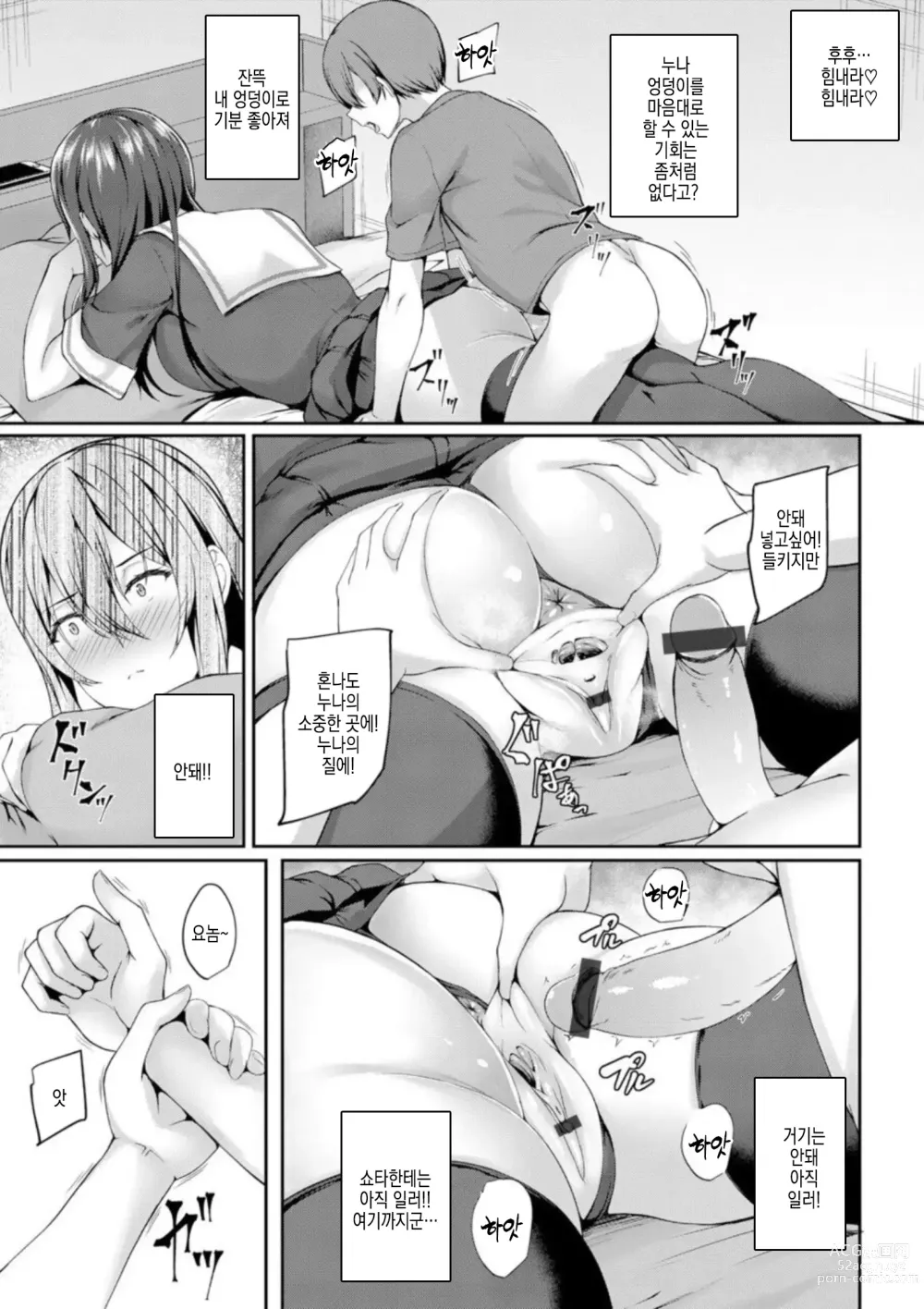 Page 7 of manga 누나 엉덩이 ~쇼타 군이 이웃 누나의 아날에 빠질 때까지~ 전편