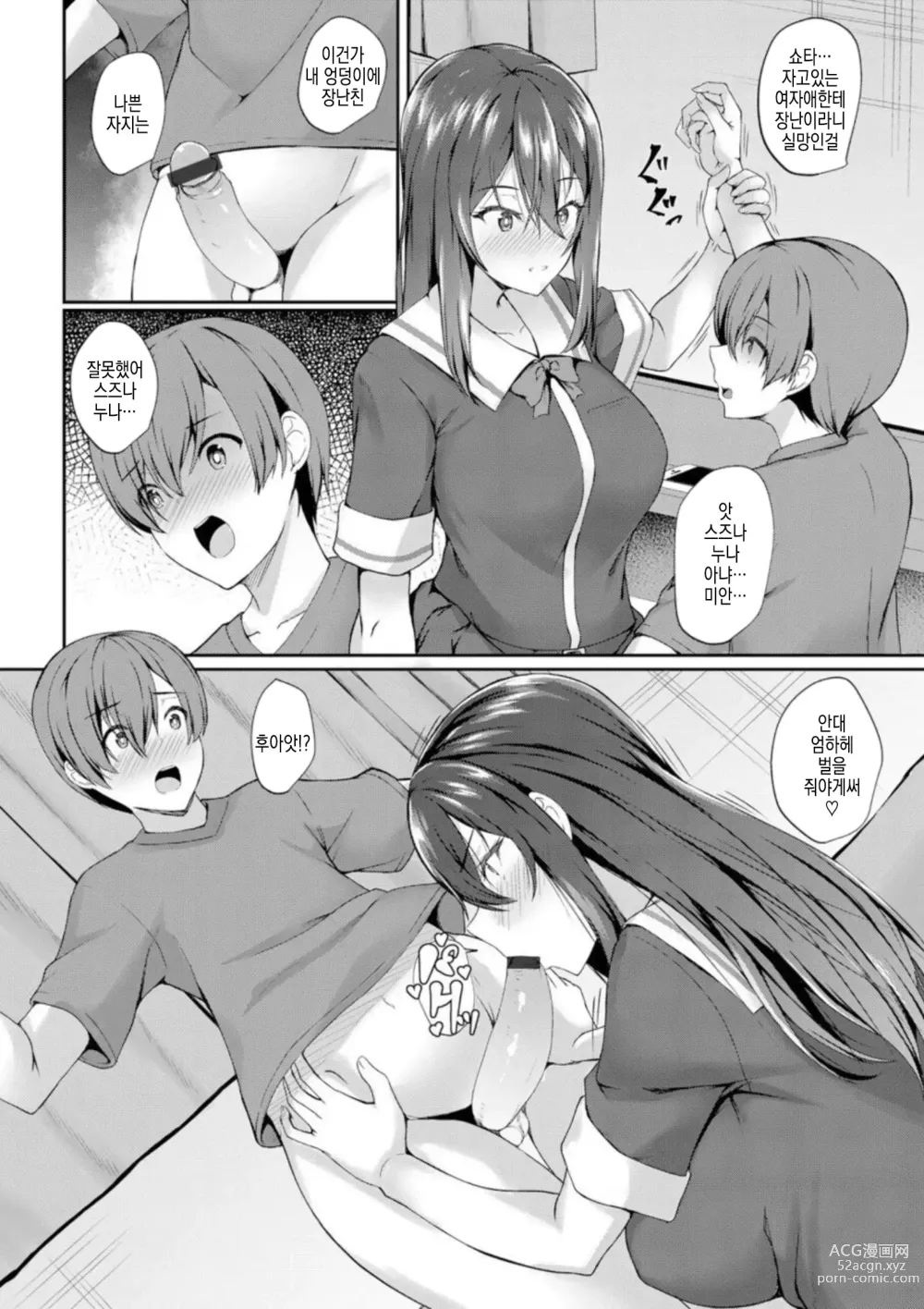 Page 8 of manga 누나 엉덩이 ~쇼타 군이 이웃 누나의 아날에 빠질 때까지~ 전편