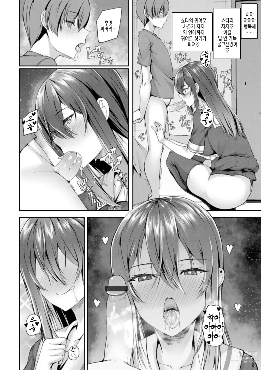 Page 10 of manga 누나 엉덩이 ~쇼타 군이 이웃 누나의 아날에 빠질 때까지~ 전편
