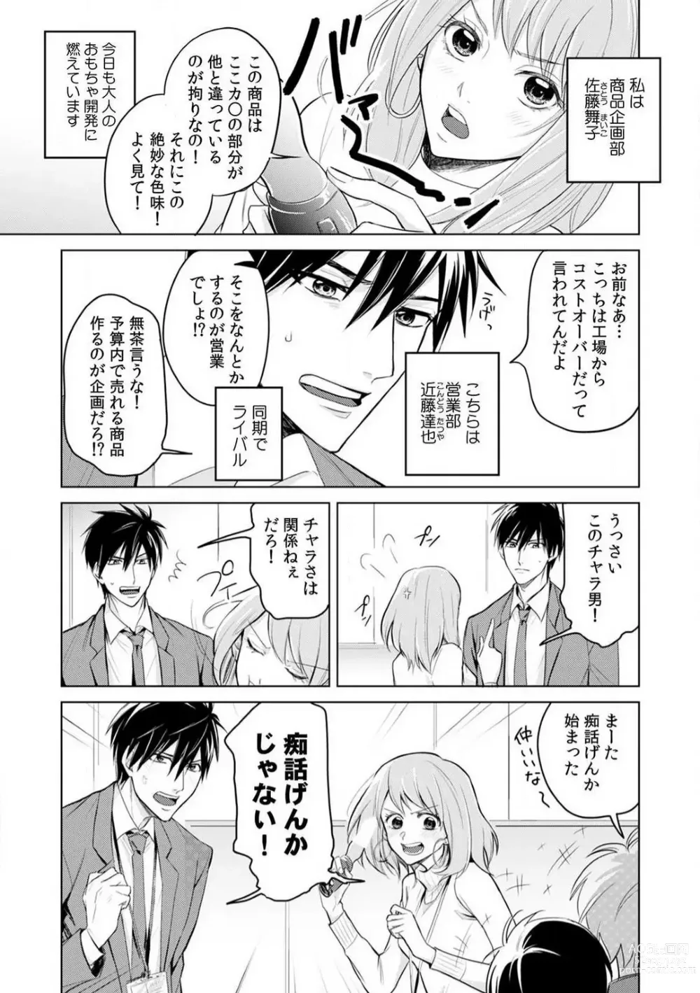 Page 2 of manga Kuwaete Aeide Kawaiijan 〜 Dōki no Sugo Teku ni Nando mo Toroiki! 1-5