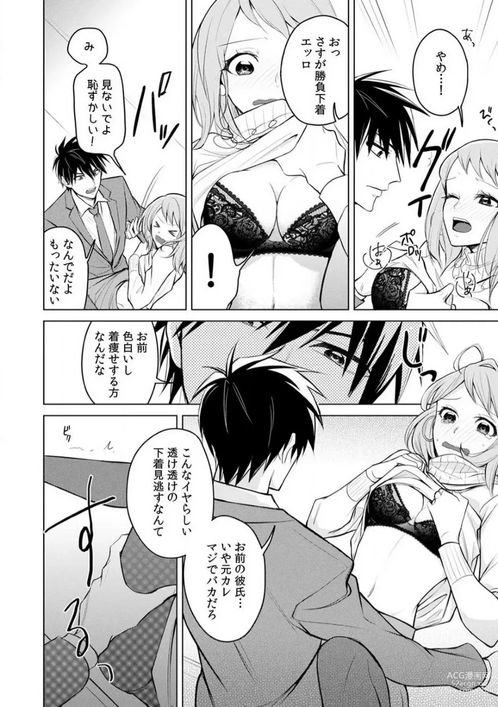 Page 11 of manga Kuwaete Aeide Kawaiijan 〜 Dōki no Sugo Teku ni Nando mo Toroiki! 1-5