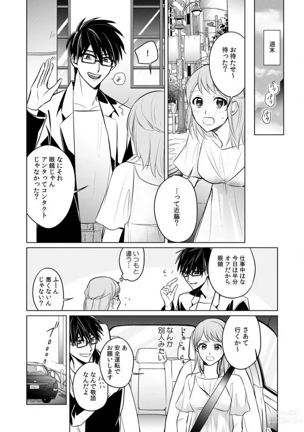 Page 107 of manga Kuwaete Aeide Kawaiijan 〜 Dōki no Sugo Teku ni Nando mo Toroiki! 1-5