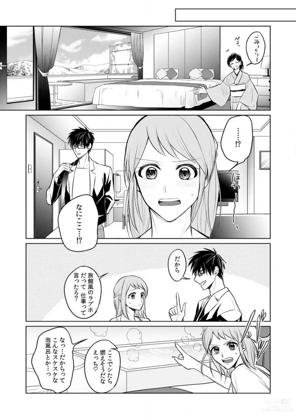 Page 108 of manga Kuwaete Aeide Kawaiijan 〜 Dōki no Sugo Teku ni Nando mo Toroiki! 1-5