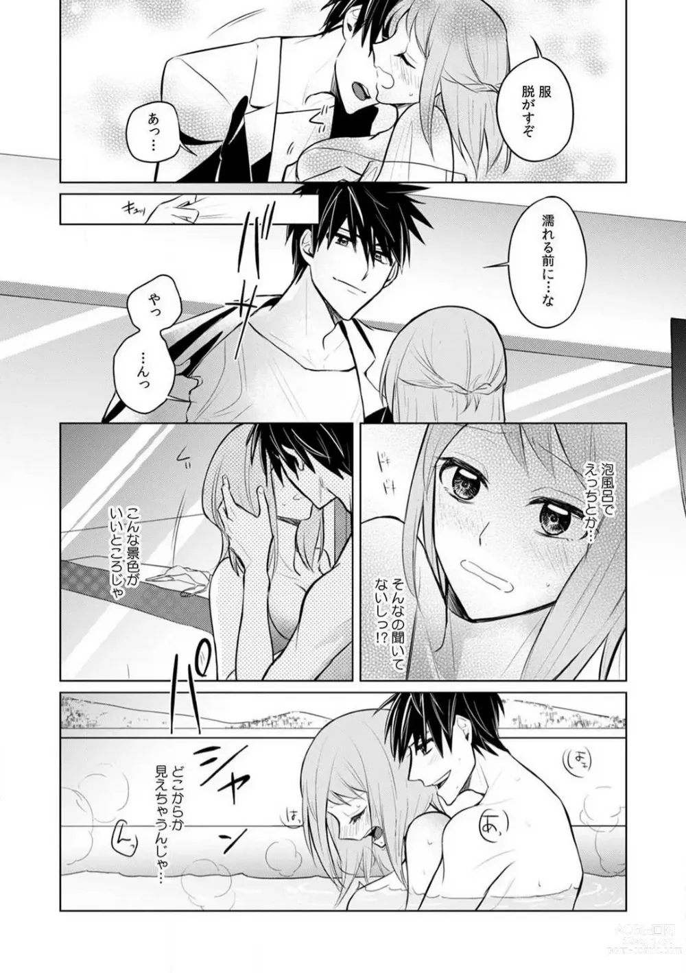 Page 110 of manga Kuwaete Aeide Kawaiijan 〜 Dōki no Sugo Teku ni Nando mo Toroiki! 1-5