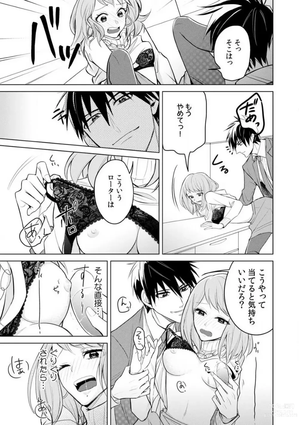 Page 12 of manga Kuwaete Aeide Kawaiijan 〜 Dōki no Sugo Teku ni Nando mo Toroiki! 1-5