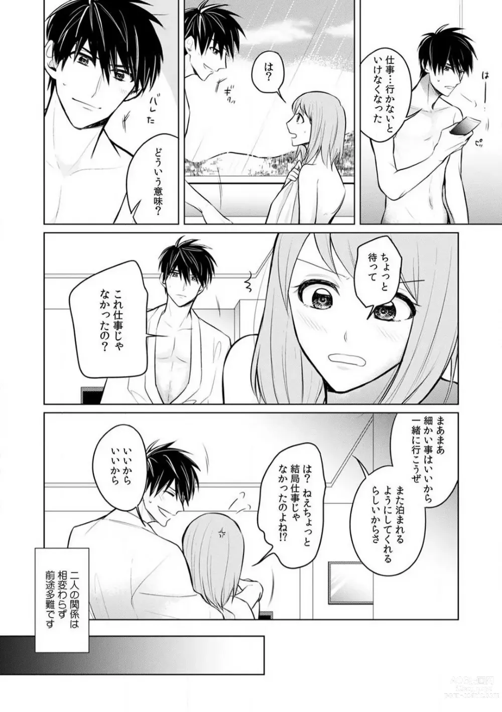 Page 125 of manga Kuwaete Aeide Kawaiijan 〜 Dōki no Sugo Teku ni Nando mo Toroiki! 1-5