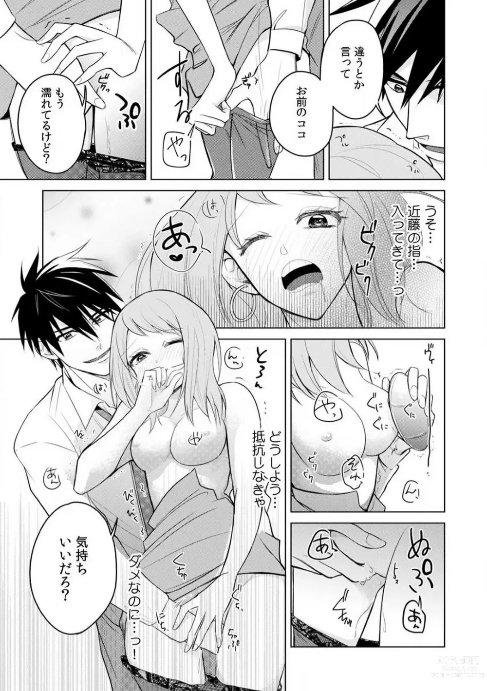 Page 14 of manga Kuwaete Aeide Kawaiijan 〜 Dōki no Sugo Teku ni Nando mo Toroiki! 1-5