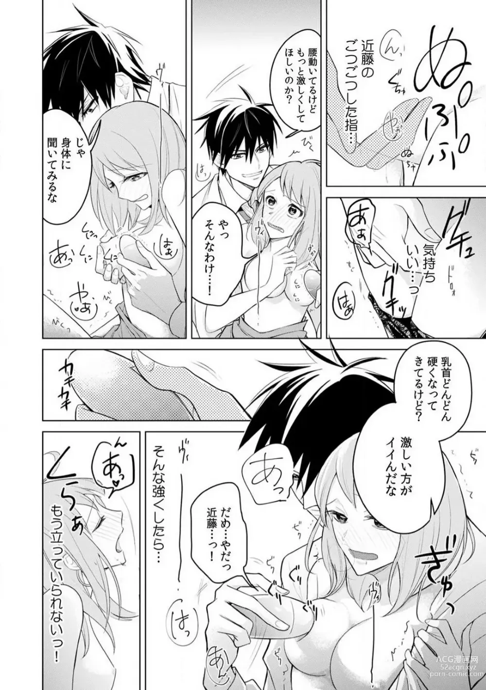 Page 15 of manga Kuwaete Aeide Kawaiijan 〜 Dōki no Sugo Teku ni Nando mo Toroiki! 1-5