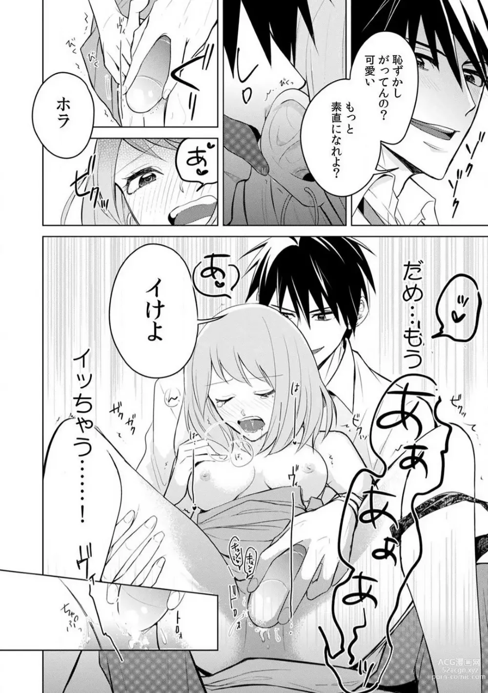 Page 17 of manga Kuwaete Aeide Kawaiijan 〜 Dōki no Sugo Teku ni Nando mo Toroiki! 1-5