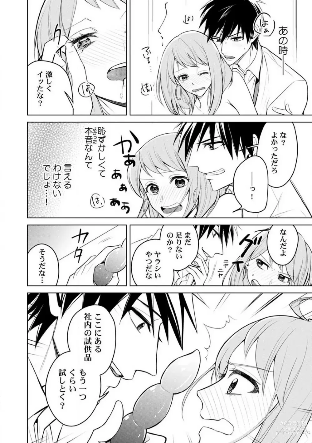 Page 19 of manga Kuwaete Aeide Kawaiijan 〜 Dōki no Sugo Teku ni Nando mo Toroiki! 1-5