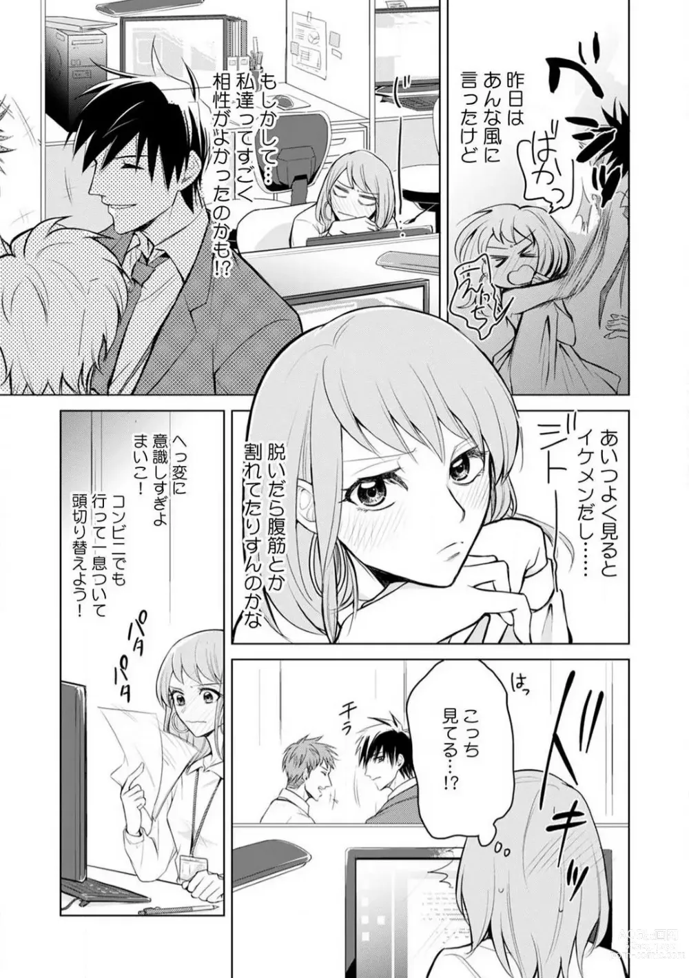 Page 20 of manga Kuwaete Aeide Kawaiijan 〜 Dōki no Sugo Teku ni Nando mo Toroiki! 1-5