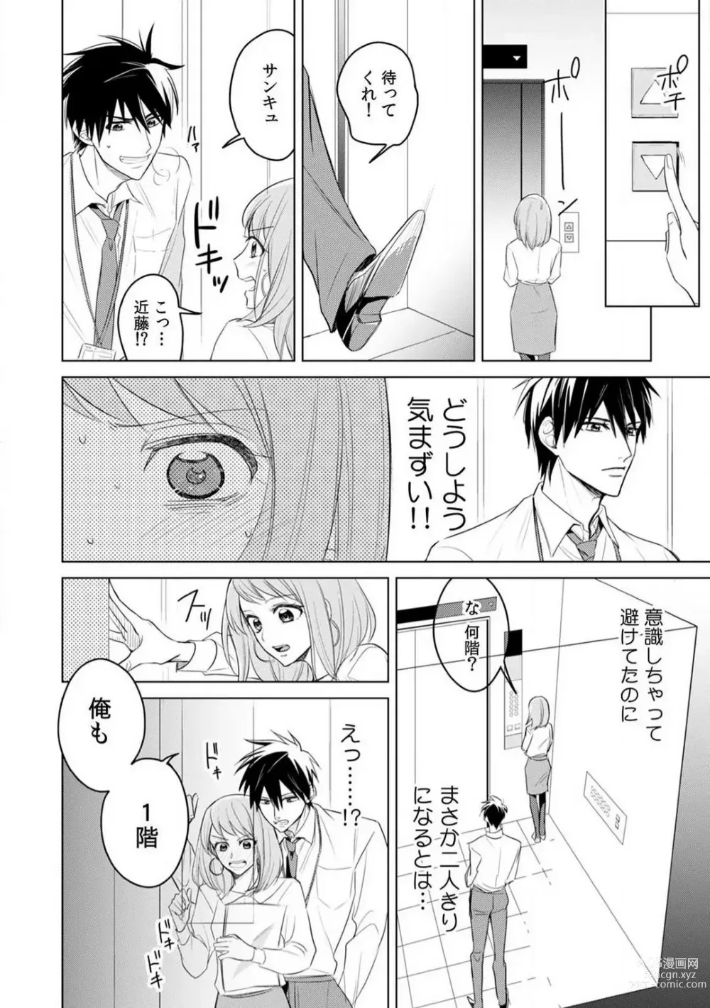 Page 21 of manga Kuwaete Aeide Kawaiijan 〜 Dōki no Sugo Teku ni Nando mo Toroiki! 1-5