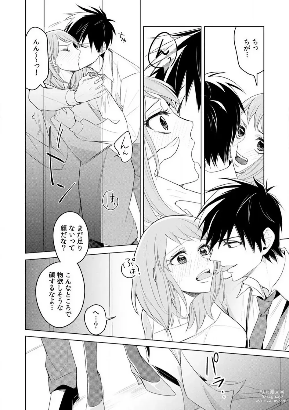Page 23 of manga Kuwaete Aeide Kawaiijan 〜 Dōki no Sugo Teku ni Nando mo Toroiki! 1-5